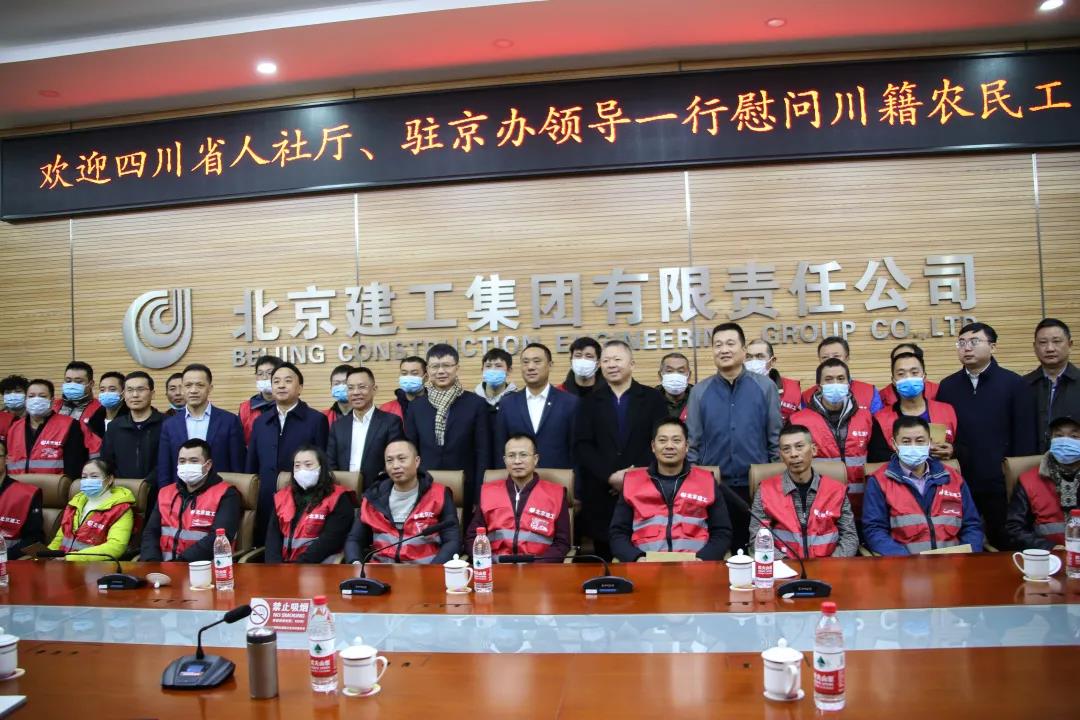 四川省人社厅、政府驻北京办事处领导与机施集团领导共同慰问川籍劳务人员